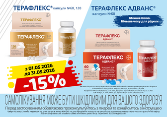 -15% на Терафлекс та Терафлекс Адванс