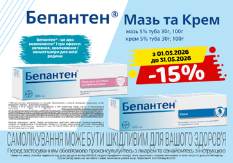 -15% на Бепантен крем та Бепантен мазь