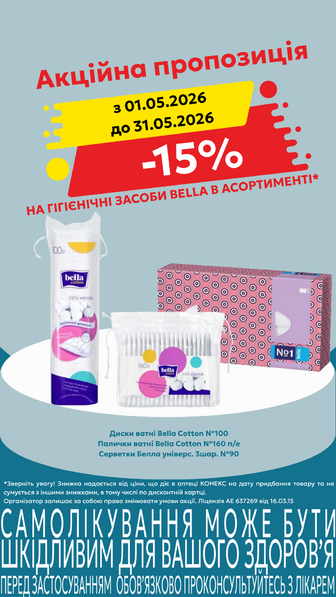 -15% на гігієнічні засоби Bella в асортименті