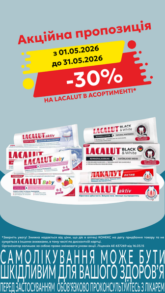 -30% на зубні пасти Lacalut в асортименті