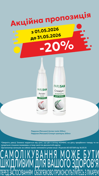-20% на косметичні засоби Parusan в асортименті