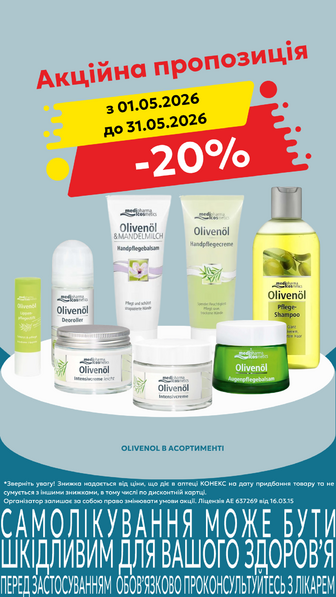 -20% на косметичні засоби Olivenol в асортименті