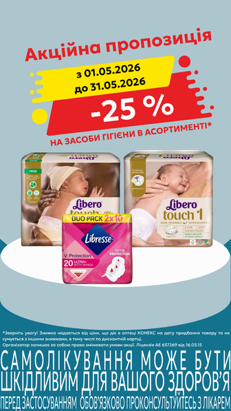 -25% на гігієнічні засоби Libero та Libresse в асортименті