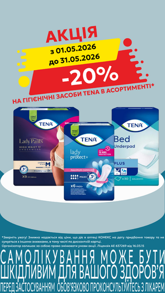 -20% на гігієнічні засоби TENA в асортименті
