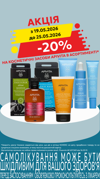 -20% на косметичні засоби APIVITA в асортименті