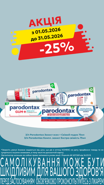 -25% на зубні пасти Paradontax в асортименті