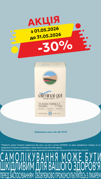 -30% на Еліміналь гель