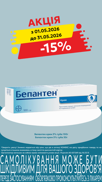 -15% на Бепантен крем