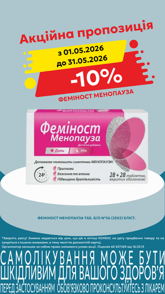 -10% на Феміност Менопауза