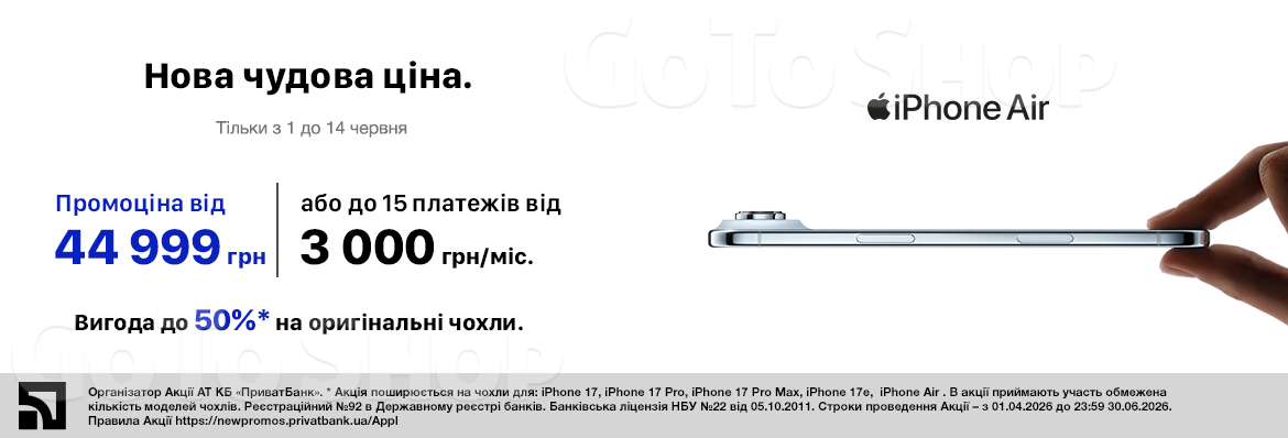Суперціна на iPhone Air