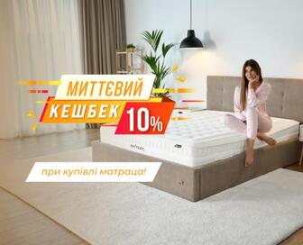 КЕШБЕК 10%