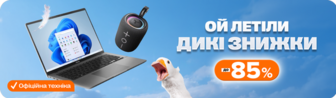 Дикі знижки до -85%!