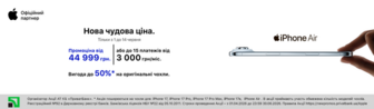 iPhone Air по чудовій ціні