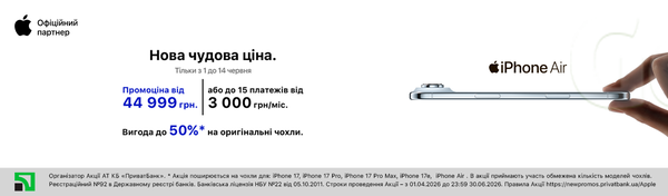 iPhone Air по чудовій ціні