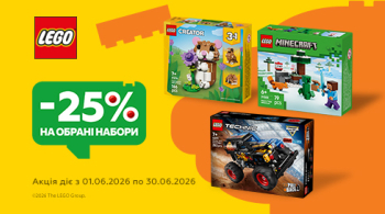 Знижки до 25% на обрані набори LEGO