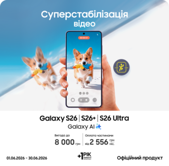 Купуйте S26|S26+|S26 Ultra та отримуйте вигоду