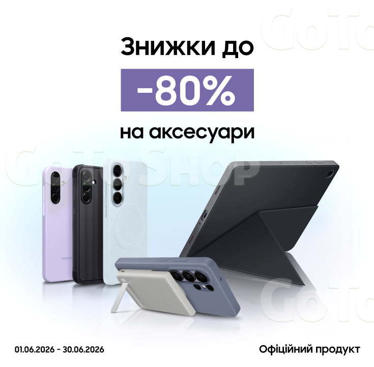 Купуйте аксесуари з вигодою до 80%