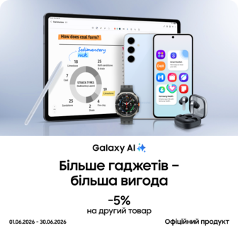 Купуйте разом із вигодою до 5%