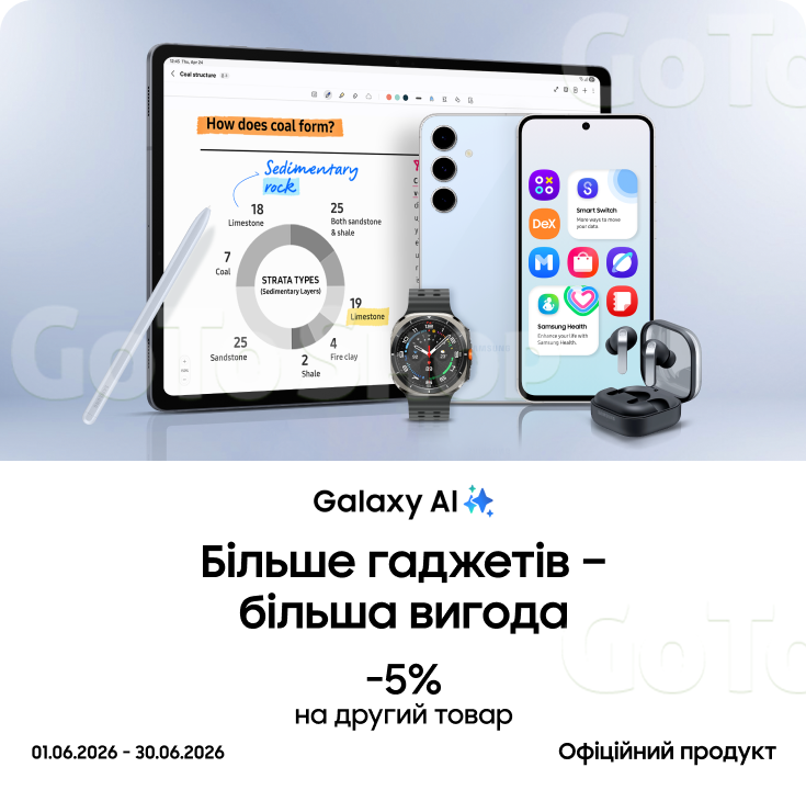 Купуйте разом із вигодою до 5%
