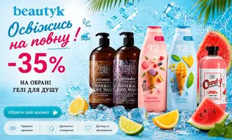 35% знижка на гелі для душа