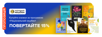 Національний кешбек