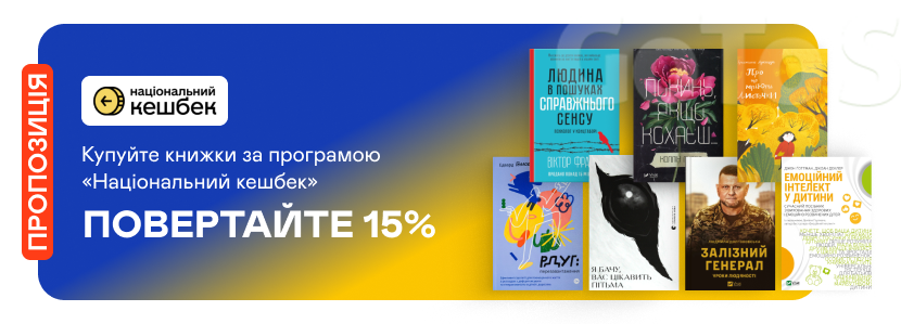 Національний кешбек