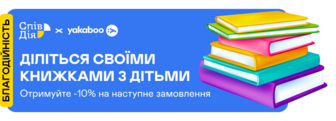 Діліться своїми книжками з дітьми