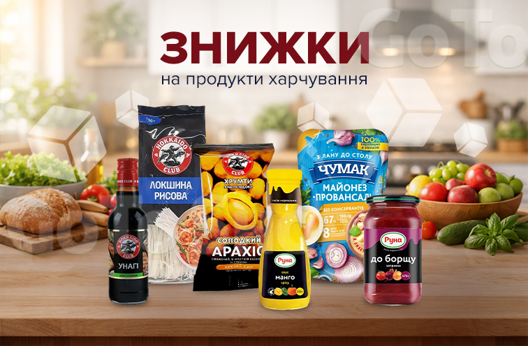 Суперціни на продукти харчування