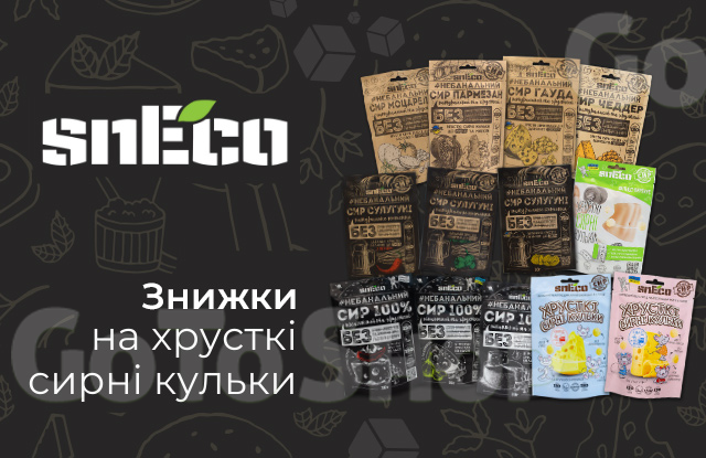 Знижки до 25% на продукцію snEco