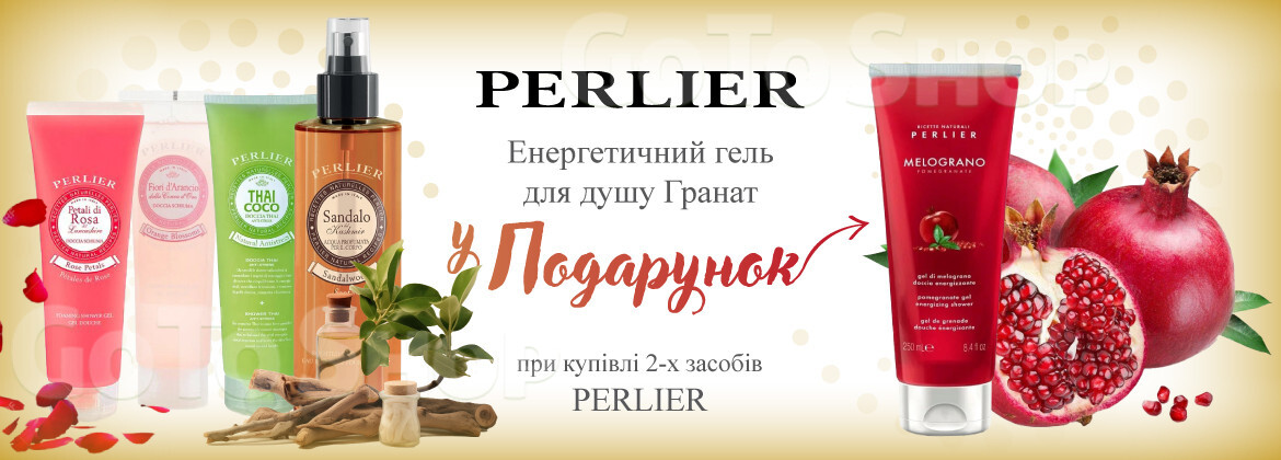 Подарунок при купівлі засобів PERLIER