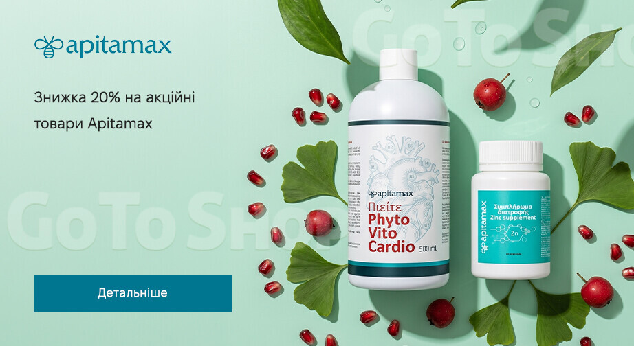 Акція Apitamax