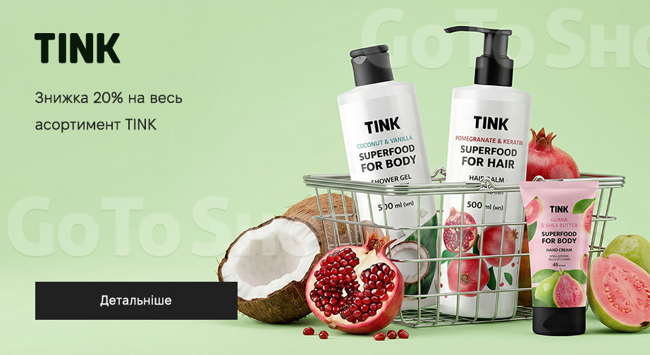 Акція Tink