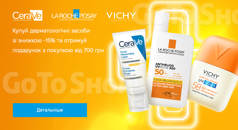 Акція La Roche-Posay, CeraVe та Vichy