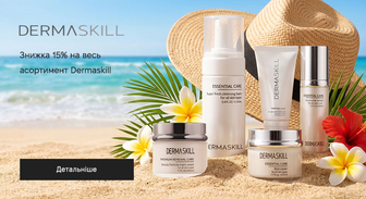 Акція Dermaskill