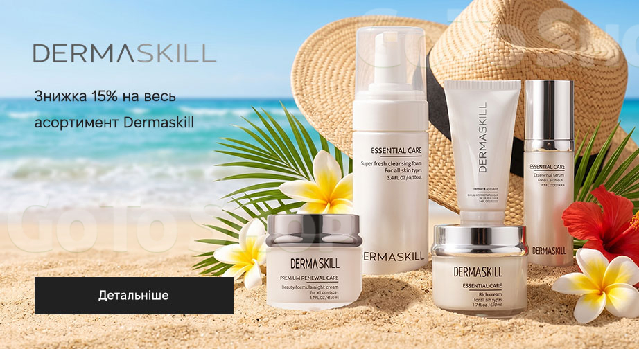 Акція Dermaskill