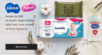 Акція Bambik, Daily Fresh, Smile Ukraine та Чиста Перемога