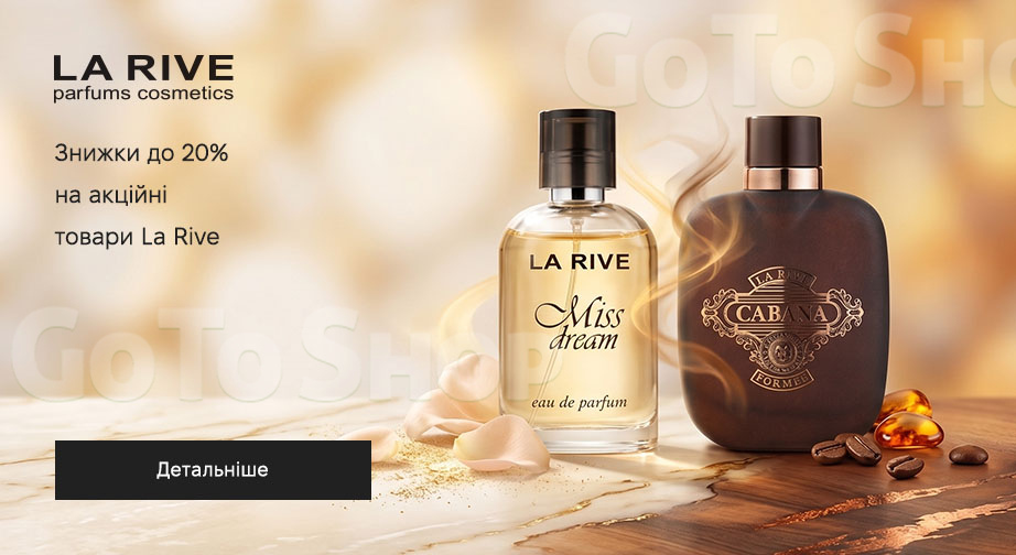Акція La Rive