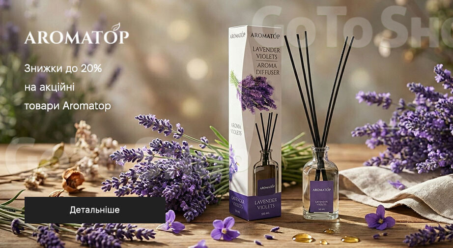 Акція Aromatop