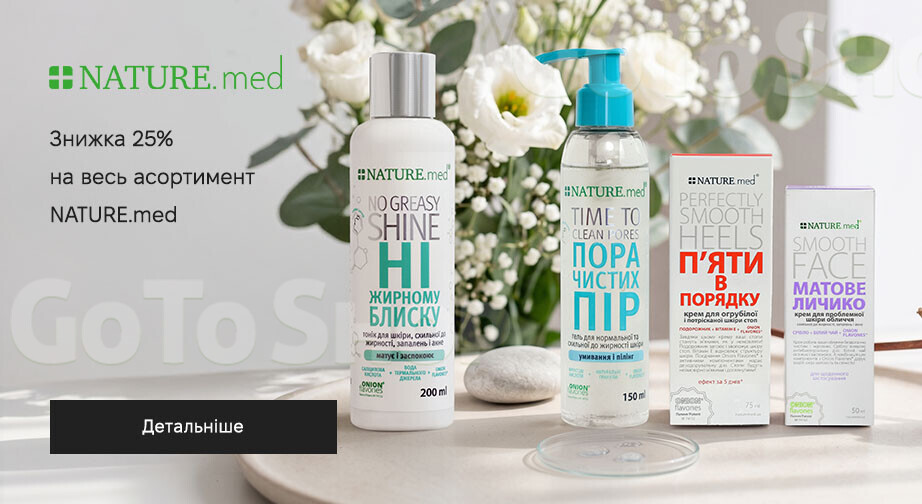 Акція NATURE.med