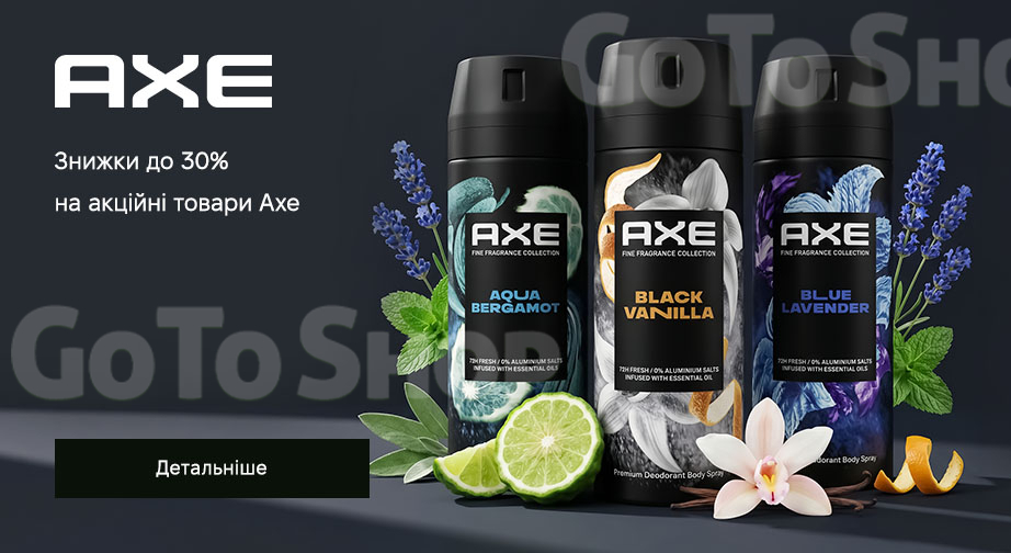 Акція Axe