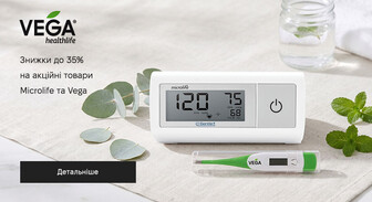 Акція Microlife та Vega