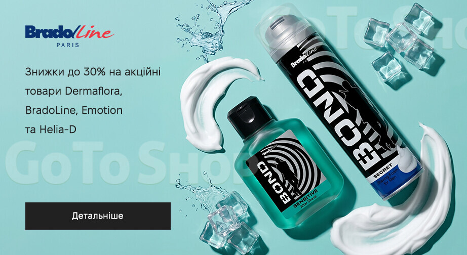 Акція Dermaflora, BradoLine, Emotion та Helia-D