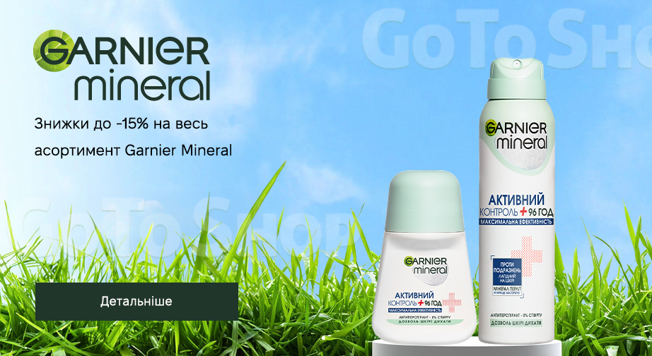 Акція Garnier
