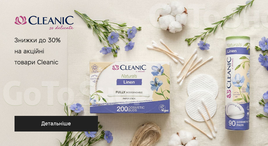Акція Cleanic