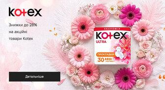 Акція Kotex