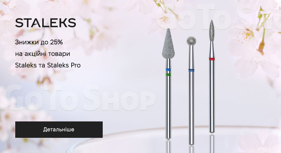 Акція Staleks та Staleks Pro