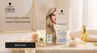 Акція Creme Supreme