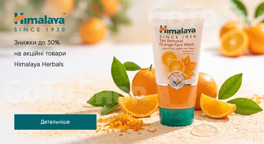 Акція Himalaya Herbals