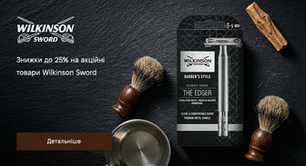 Акція Wilkinson Sword