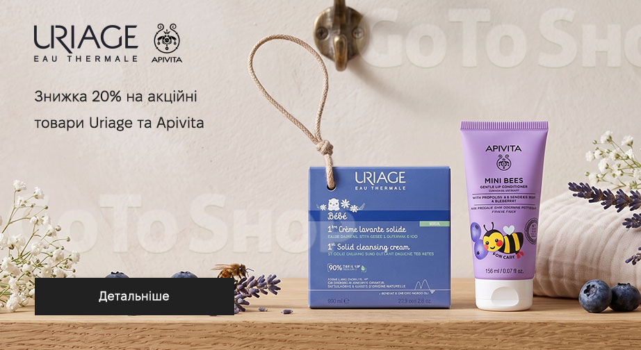 Акція Uriage та Apivita